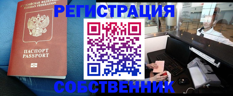 временная регистрация купить в Голицыно