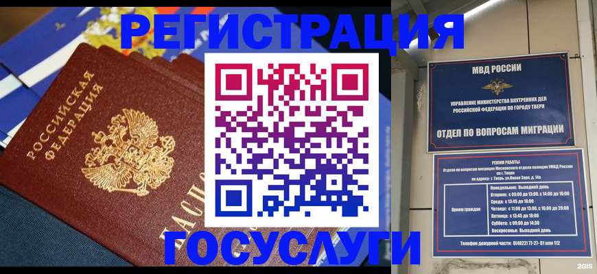 прописка в квартире в Голицыно