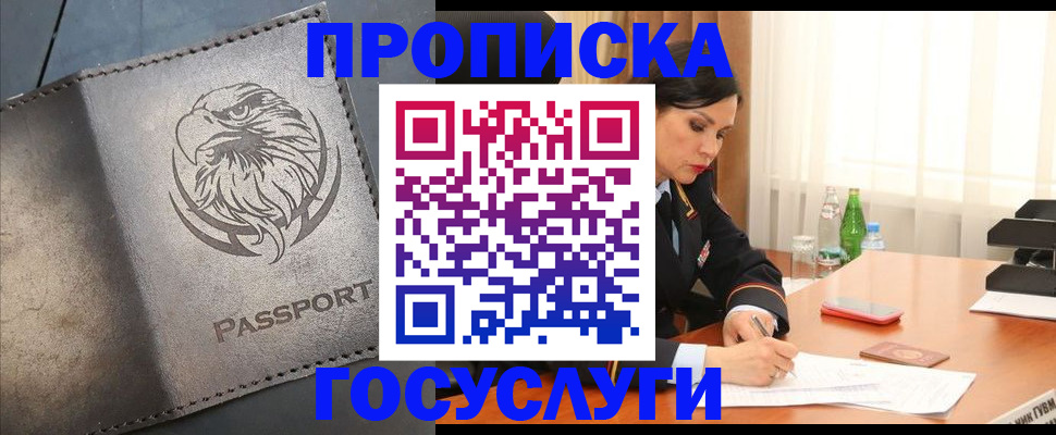 временная регистрация недорого в Голицыно