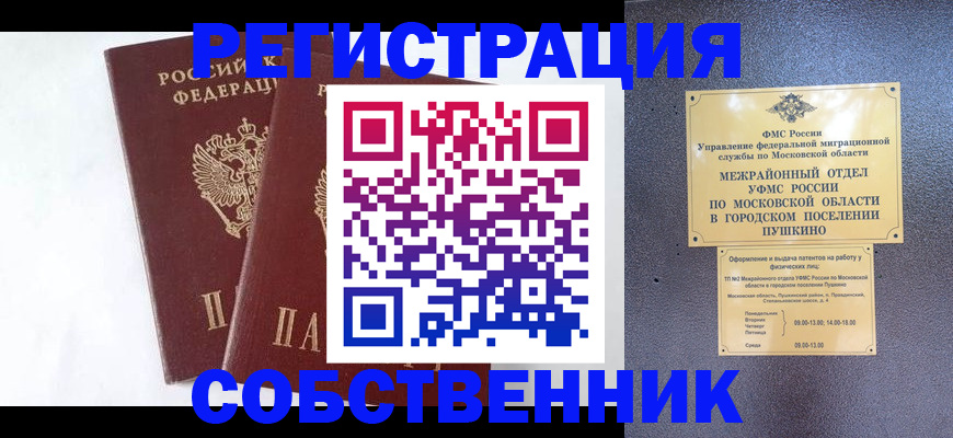 прописка поиск в Голицыно