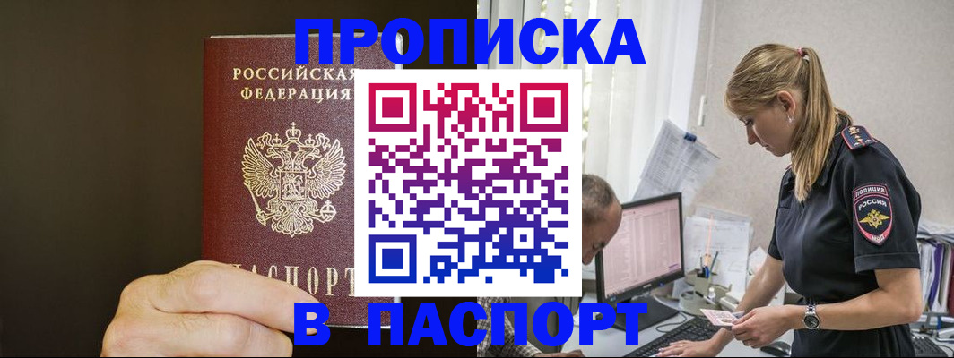 временная прописка в Голицыно