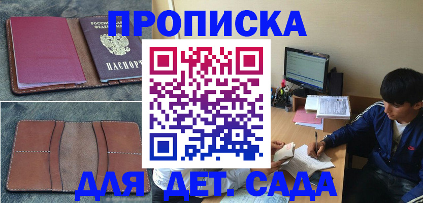 регистрация для школы в Голицыно