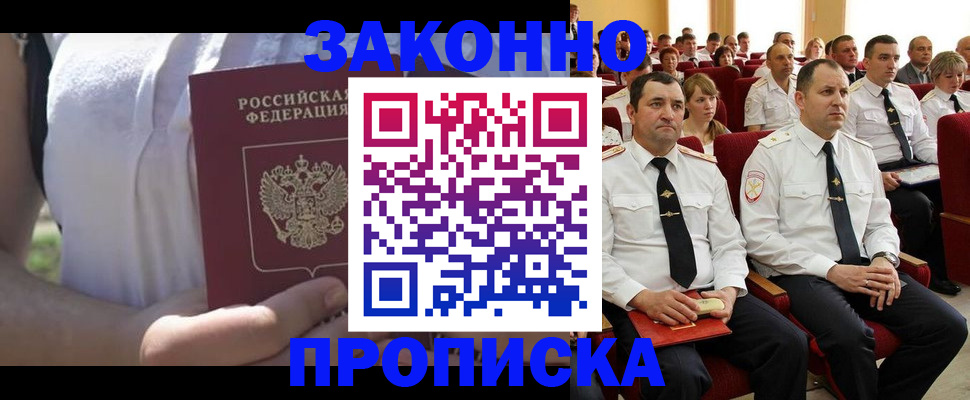 миграционный учет в Голицыно