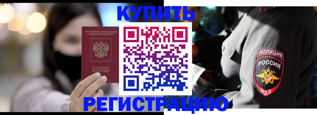 прописка паспорт в Голицыно