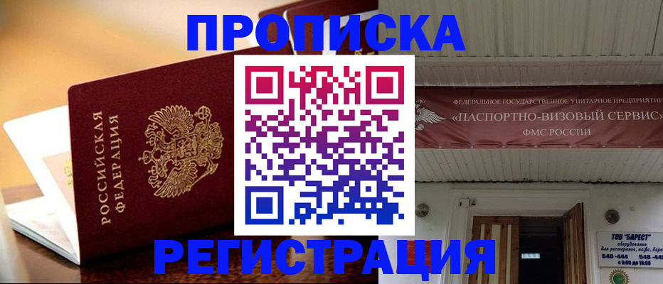 временная регистрация адрес в Голицыно