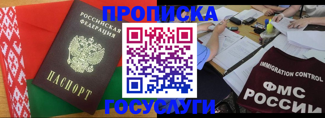 временная прописка в Голицыно