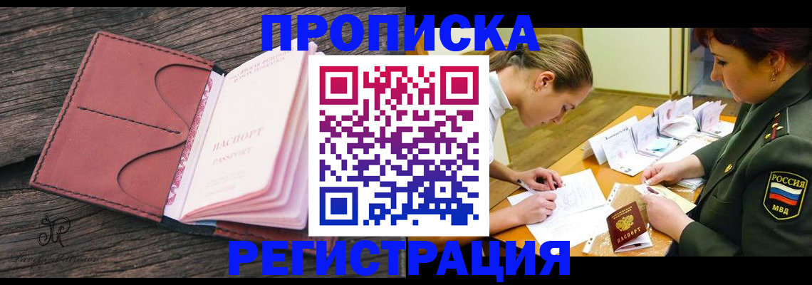 прописка гарантия в Голицыно