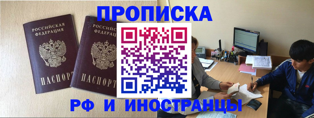 регистрация в Голицыно